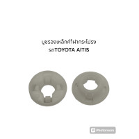 ราคา บูชรองเหล็กค้ำฝากระโปรงรถtoyota altis ปี2008 2013 i99 (21757382093)