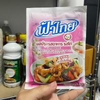 ราคา ฟ้าไทย ผงปรุงรสหมู ผงปรุงรสไก่ 75 กรัม (22058975481)