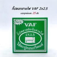 ราคา กิ๊บตีสายไฟ VAF สายทีวี RG6 สายแลน LAN CAT5 กิ๊บเดินสาย (16565191809)