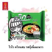 ราคา บะหมี่กึ่งสำเร็จรูป ไวไว ควิกแสบ แบบซอง มี 4 รสให้เลือก รสต้มโคล้ง รสต้มยำกุ้ง รสต้มยำมันกุ้ง และรสกุ้งนึ่งมะนาว ขนาด 60 กรัม จำนวน 1 ซอง (17630191150)