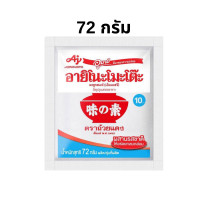 ราคา Ajinomoto อายิโนะโมะโต๊ะ ผงชูรส 72 กรัม ตราถ้วยแดง ผงชูรสอายิโนะโมะโต๊ะ ผงชูรสแท้ อูมามิ ถ้วยแดง (21899621714)