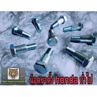 ราคา ขาตั้ง Wave dash nova tena sonic พร้อมสปริง ชุปโครเมี่ยม น๊อตขาhondaทั่วไปมาลงใหม่ครับ (17408228582)