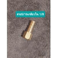 ราคา ข้อต่อหางปลาทองเหลืองข้อต่อทองเหลือง เกลียวนอก เกลียวใน (18895016637)