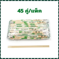 ราคา ตะเกียบใช้แล้วทิ้ง ตะเกียบแบบใช้แล้วทิ้ง 45 คู่ แพ็ค ตะเกียบอนามัย ผลิตจากไม้ไผ่ ไม่มีสารปนเปื้อน สะดวกในการพกพา สะอาดปลอดภัย มีพลาสติกห่อหุ้ม ตะเกียบไม้ใช้แล้วทิ้ง (22671062578)
