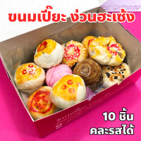 ราคา ขั้นต่ำ 10 ชิิ้น ขนมเปี๊ยะ ง่วนฮะเซ้ง เจ้าเก่ากว่า 100 ปี สูตรดั้งเดิม มีไส้ (22319103722)