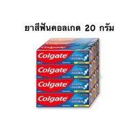 ราคา ยาสีฟัน คอลเกต colgate ยอดนิยม สูตรใหม่ 20 กรัม (21108186197)