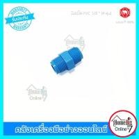 ราคา ตราช้าง SCG นิปเปิ้ล PVC 4 หุน 6 หุน 1นิ้ว ตัว ของแท้ 100 ข้อต่อนิปเปิ้ล PVC 1 2 3 4 1 อย่างหนา ตราช้าง ข้อต่อเกลียวนอก 2 ด้าน ข้อต่อPVC (10309061814)