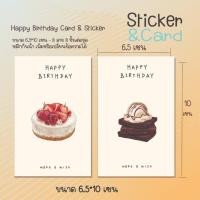 ราคา Happy birthday card and sticker การ์ดอวยพรวันเกิด 015 8 ชิ้น 15 บาท (22384673437)