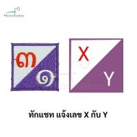 ราคา เครื่องหมาย เลขกลุ่มกอง เลขหมู่ ยุวกาชาด ลายสวย (20873915957)
