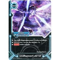 ราคา บัดดี้ไฟท์ H BT04 0044 แอนติแมตเทอร์ คลาวด์ สตาร์ดราก้อนเวิลด์ (22280662074)