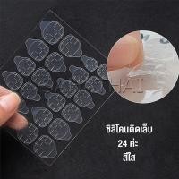 ราคา SAHATHAI แผ่นกาวซิลิโคน กาวติดเล็บปลอม Nail glue (18485975053)