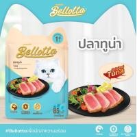 ราคา Bellotta อาหารแมว เบลลอตต้า 85g ซอง (16971857902)