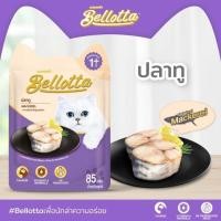 ราคา Bellotta อาหารแมว เบลลอตต้า 85g ซอง (16971857905)