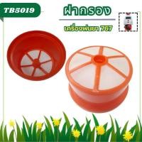 ราคา TB50 ฝากรอง เครื่องพ่นยา พ่นยา767 อะไหล่เครื่องพ่นยา 767 TU26 TL26 อะไหล่767 กรองถังน้ำยา ตะแกรงกรองน้ำยา เครื่องตัดหญ้า (21784661105)