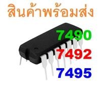 ราคา 74LS90 74LS92 74LS93 7490 7492 7493 COUNTER DIP 14 (17514766007)