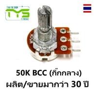 ราคา ตัวต้านทานปรับค่าได้ 3ขา B5K B10K B20K B50K B100K A10K A20K A50K C20K C50K โพเทนซิโอมิเตอร์ 10 20 50 100 Kohm โวลลุ่ม VR Potentiometer (22232409064)