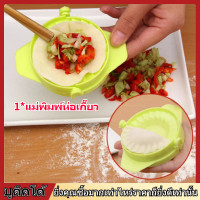 ราคา Sale Special sales COD พิมพ์ห่อเกี๊ยว แม่พิมพ์ห่อเกี๊ยว พิมพ์ทำเกี๊ยวซ่าใช้งานง่าย (11448761119)