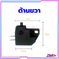 ราคา สต๊อปเบรคหน้าเวฟ สวิทซ์ไฟเบรคหน้า ซ้าย ขวา เดี่ยว HONDA WAVE SONIC CLICK110 iสำหรับใช้กับระบบเบรคหน้าส่วนใหญ่ (22373383770)