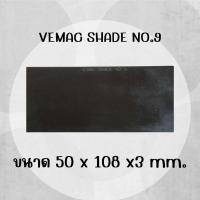 ราคา กระจกดำกันแสงเชื่อม เบอร์ 5 9 101112 ขนาด 50x180x2 6mm แสงสี เขียว มองสบายตาป้องกันสายตาจากแสงเชื่อม (22227462873)