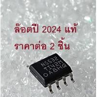 ราคา 2ตัว NE5532DR NE5532DRG4 NE5532 SOP8 ยี่ห้อ Texas Instruments ราคาต่อ 2 ชิ้น (22274610387)