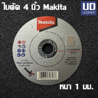ราคา MAKITA ใบตัดเหล็ก ใบตัดแสตนเลส 4 นิ้ว หนา 1mm D 77148 (22013764826)