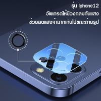 ราคา เลนส์กล้อง ไอโฟน12 ฟิล์มเลนส์กล้องไอโฟน12 ฟิล์มกล้องไอโฟน12 เลนส์กล้อง Full Camera Lens ฟิล์มเลนส์กล้อง รุ่น 12 12 mini 12pro 12promax D PHONE (5182882181)