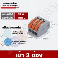 ราคา เต๋าต่อสายไฟ ขั้วต่อสายไฟ ตัวต่อสายไฟ เต๋าต่อไฟ Quick Connector Terminal Block (20224229751)
