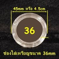 ราคา ตลับอะคริลิคใส่เหรียญ งานไทย มีหลายขนาด แกนอะคริลิคบังคับเหรียญ ตลับไทย ตลับอะคริลิคไทย (21003253146)