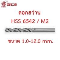 ราคา BEILI ดอกสว่านไฮสปีด HSS เกรด 6542 M2 ขนาด 1 0 13 0 mm ดอกสว่านเจาะเหล็ก (9676962767)