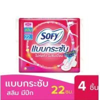 ราคา ผ้าอนามัยโซฟี มีปีก กลางวัน 4ชิ้น 1ห่อ (20043413780)