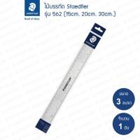 ราคา ไม้บรรทัด Staedtler รุ่น 562 30PB สีใส 30cm (2306100592)