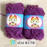 ราคา ไหมพรมม้วนเล็ก ไหมพรมเบบี้ เส้นเล็ก 4ply ตรา S C ยาว 30 หลา น้ำหนัก 10 กรัม ต่อ 1 ม้วน (20762413597)