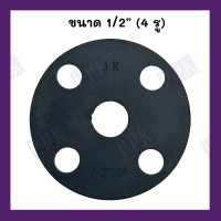 ราคา JK ปะเก็นยางหน้าจาน กันน้ำ ประเก็นยางหน้าแปลน JIS 10K ขนาด 1 2 6 นิ้ว (21445959408)
