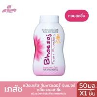 ราคา แป้งฝุ่น เภสัช ทีนพาวเดอร์ แป้งระงับหน้ามันลดการเกิดสิว ปริมาณ50กรัม (22375504496)