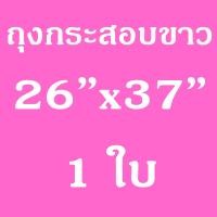 ราคา Union ถุงกระสอบ ถุงกระสอบขาว ถุงกระสอบปุ๋ย กระสอบสาน ถุงใส่ทราย ถุงใส่ข้าว กระสอบไปรษณีย์ กระสอบพัสดุ กระสอบพลาสติก ไม่พิมพ์ลาย (17824305595)