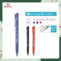 ราคา ปากกาลูกลื่นตราม้า H 402 (11166447470)