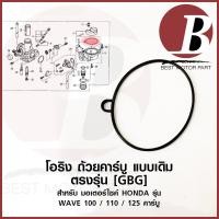 ราคา โอริงถ้วยคาร์บู โอริงคาบู โอริงตัวใหญ่ ยาง อย่างดี สำหรับมอเตอร์ไซค์ HONDA รุ่น เวฟ WAVE 100s 110s 125 รุ่นคาร์บูทุกรุ่น (19380224590)