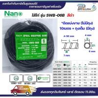 ราคา nano ไส้ไก่ พันสายไฟ เก็บสาย จัดสาย ขนาด 6mm ถึง 24mm แบ่งขาย และยกถุง มีทุกขนาด spiral wrapping band (21593552723)