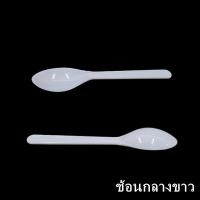 ราคา 100 50คัน แพ็ค ช้อนพลาสติก ส้อมพลาสติก สีขาว สีใส ช้อนตักแกง มีดพลาสติก พลาสติกคุณภาพดี ช้อนไอติม H (8265877219)