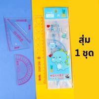 ราคา ชุดเรขาคณิต 4 ชิ้น (21456622465)