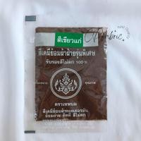 ราคา สีย้อมผ้า ใช้มัดย้อม ย้อมฝ้าย คอตตอน ผ้ายีนส์ ลูกฝูก สีอย่างดีเยอรมัน ย้อมง่าย สีไม่ตก ตราเทพนม ขนาด15กรัม (22373362228)
