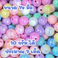 ราคา ลูกปัดฟุ้งฟิ้ง ลูกปัด 10กรัม ลูกปัดพลาสติก คละสี สีพาสเทล ลูกปัดแฟนซี สร้อย แหวน กำไล ลูกปัดกลม ลูกปัดสร้อยข้อมือ ZX (22436915860)