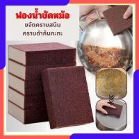 ราคา ฟองน้ำขัดหม้อ สีน้ำตาล ล้างสนิม ฟองน้ำขัดกระทะ ฟองน้ำทำความสะอาด ฟองน้ำนาโน 1 ชิ้น อุปกรณ์ทำความสะอาดหม้อ ขจัดคราบสนิม ครบดำก้นกะทะ Grandgogo (21399542480)