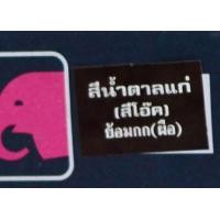 ราคา สีย้อมกก สีเคมีย้อมกก ตราหัวช้าง สำหรับงานฝีมือ ย้อมกก ย้อมเชือกกระสอบ สีกก สีย้อมกก แบบ่งขาย 1 ซอง 5 กรัม (8599178844)