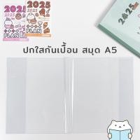 ราคา ปกใส กันเปื้อน A5 B6 8 2 7 2 นิ้ว หุ้มแพลนเนอร์ ห่อสมุด หนังสือ นิยาย Wrap Book Cover by mimisplan (22422385075)