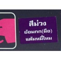 ราคา สีย้อมกก สีเคมีย้อมกก ตราหัวช้าง สำหรับงานฝีมือ ย้อมกก ย้อมเชือกกระสอบ สีกก สีย้อมกก แบบ่งขาย 1 ซอง 5 กรัม (8599178840)