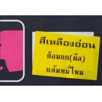 ราคา สีย้อมกก สีเคมีย้อมกก ตราหัวช้าง สำหรับงานฝีมือ ย้อมกก ย้อมเชือกกระสอบ สีกก สีย้อมกก แบบ่งขาย 1 ซอง 5 กรัม (8599178832)