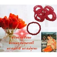 ราคา สร้อยมุกสีแดง ถวายองค์แม่อุมาเทวี พระแม่กาลี พระแม่ทุรคา (20563500058)