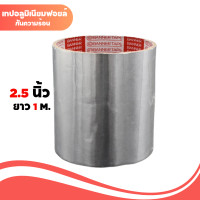 ราคา 1 ม้วน เทปฟอยล์ อลูมิเนียม 2 5นิ้ว 1เมตร แกนแดง เทปแปะหม้อ (21693983210)