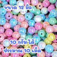 ราคา ลูกปัดฟุ้งฟิ้ง ลูกปัด 10กรัม ลูกปัดพลาสติก คละสี สีพาสเทล ลูกปัดแฟนซี สร้อย แหวน กำไล ลูกปัดกลม ลูกปัดสร้อยข้อมือ ZX (22436915859)